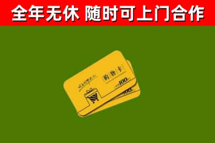 梨树烟酒回收购物卡.jpg